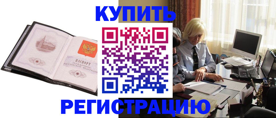 прописка для работы в Кемерово