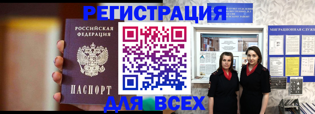 временная регистрация для школы в Кемерово